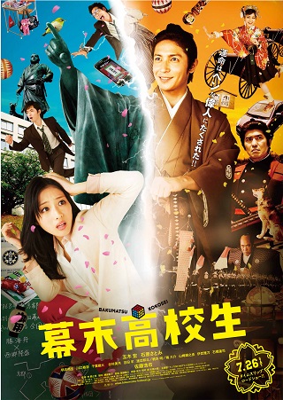 幕末高校生チラシ