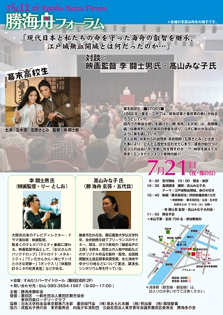 勝海舟フォーラムパンフレット